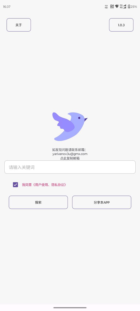 飞木磁力 1.0.5 BT种子磁力搜索...