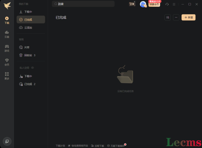 【PC】迅雷v12.2.1.2930 精简绿...