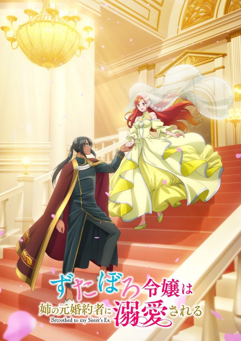 【日漫】破烂千金被姐姐的原婚...