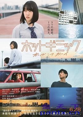 热情花招(2019) 青春爱情|堀未...