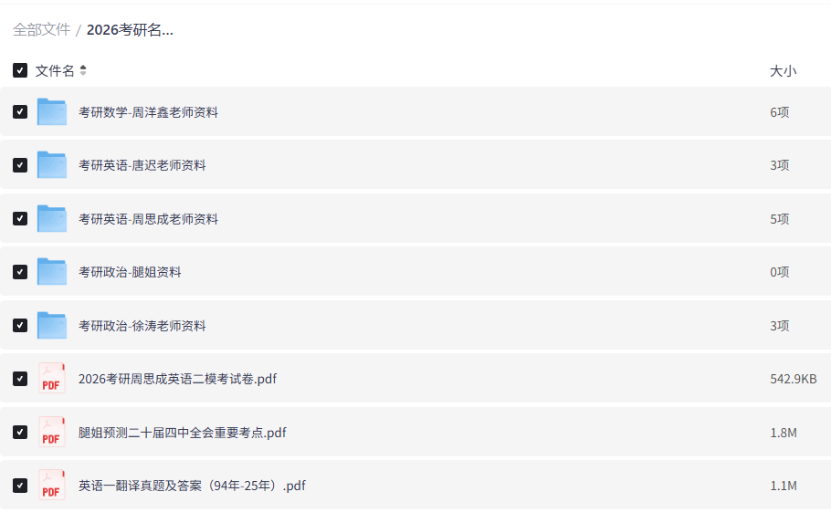 2026年考研公共课学习资料海报