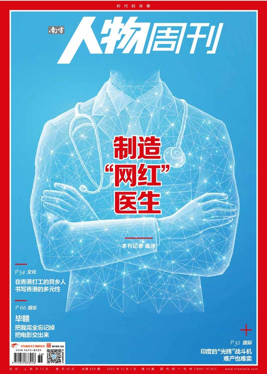 南方人物周刊-第36期2025海报