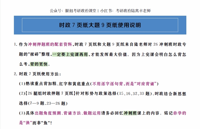 2026年考研政治腿姐冲刺《四套卷》《时政7+9页纸》《拆真题》《核心重点必背500句》《考点清单》《刷题计划》海报