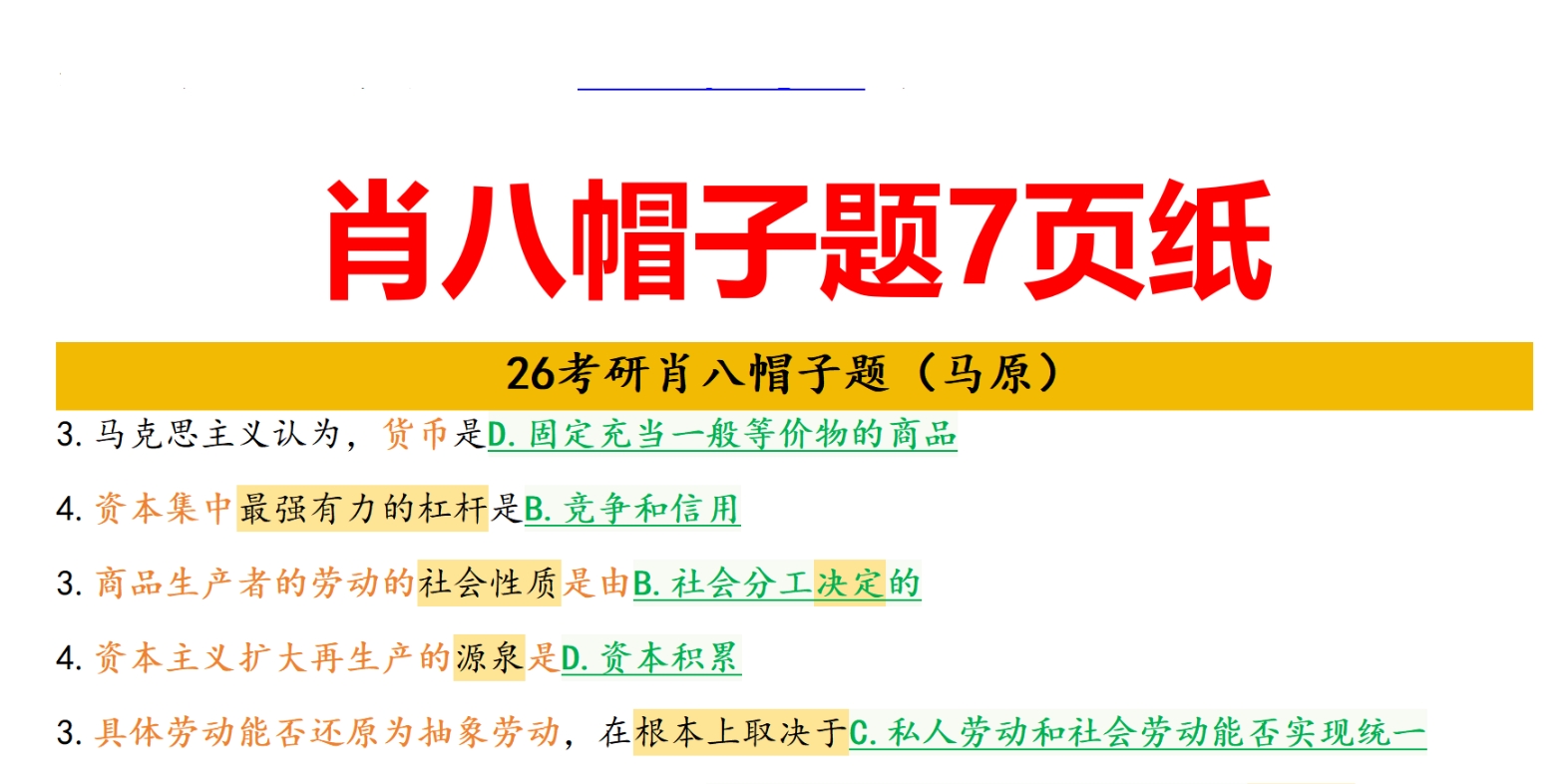 2026年考研政治肖秀荣《8套卷》《四套卷》《肖秀荣1000题》《肖秀荣背诵手册+190题》《肖四分析题速背笔记》海报