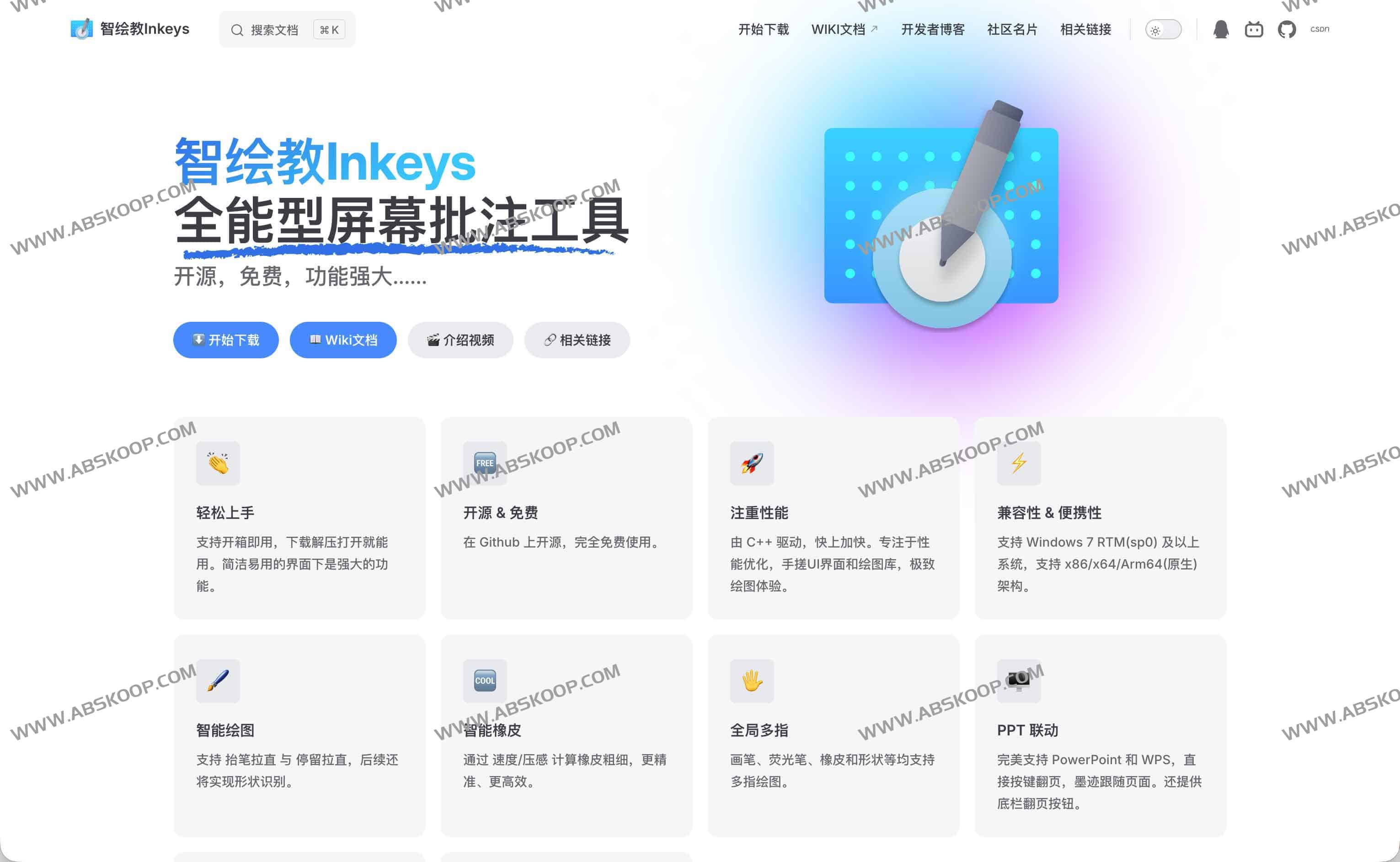 智绘教 Inkeys|开源免费高性能 Windows 屏幕批注与智能绘图工具 1 智绘教 Inkeys|开源免费高性能 Windows 屏幕批注与智能绘图工具